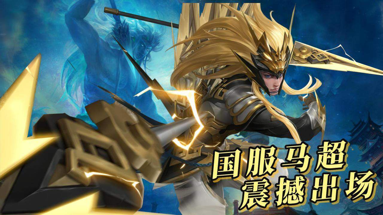 震撼战力,勇武威猛的马超一次输出创造奇迹_高清1080P在线观看平台_腾讯视频