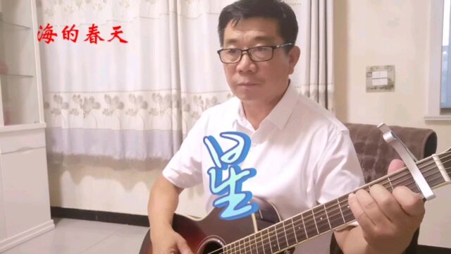 《星》——八十年代怀旧经典歌曲吉他弹唱.