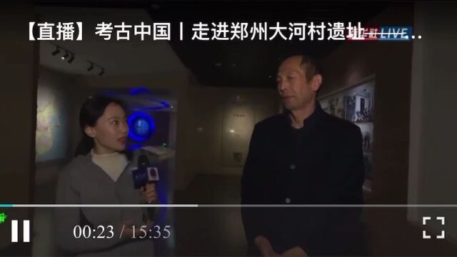 考古中国丨走进郑州大河村遗址