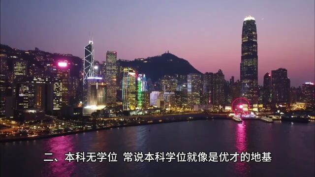 香港优才不建议这三类人士申请!