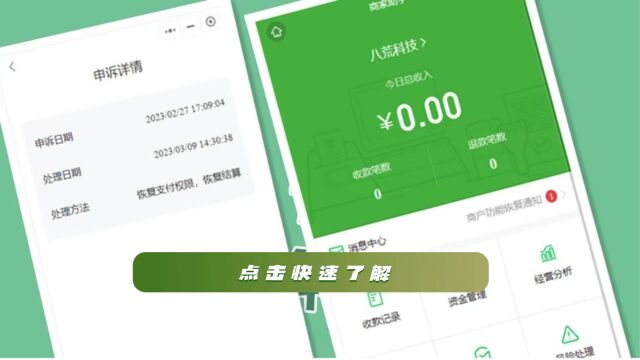 商户收款码微信支付延迟结算风险处置处理