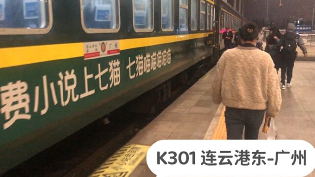 安徽阜阳,实拍K301次列车停靠阜阳站,连云港东开往广州