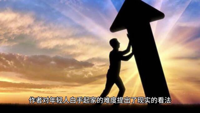 贫富差距:穷人思维与财富积累的现实启示