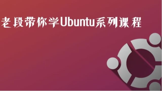 Ubuntu21用户管理