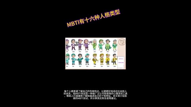 MBTI职业性格测试