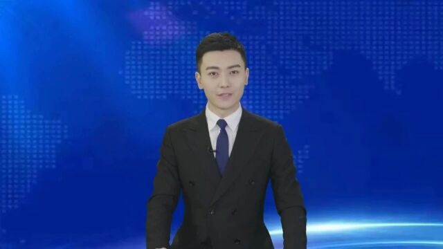 定远新闻速览(20231120)