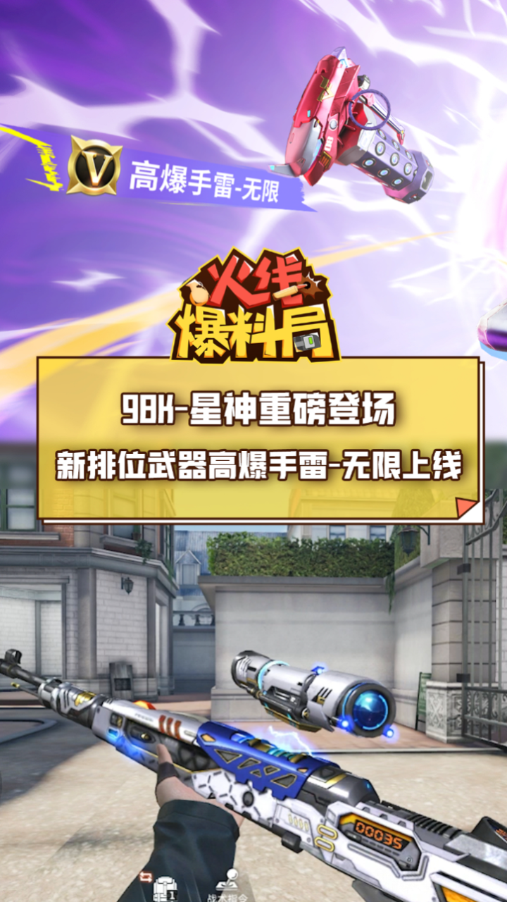 【cf手游】98k-星神重磅登场,新排位武器高爆手雷-无限上线