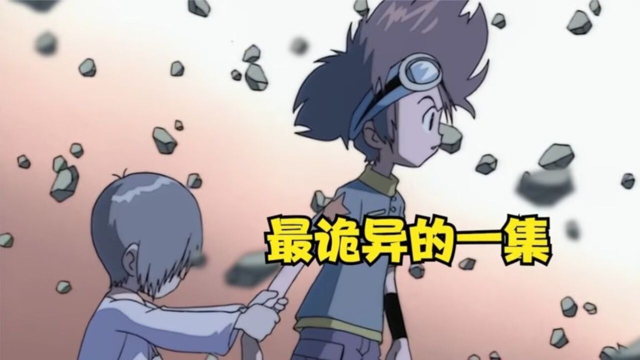 数码宝贝中最诡异的一集,浅谈太一和嘉儿不得不说的关系