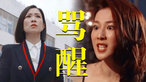 《新闻女王》20年过去了，TVB骂“恋爱脑”还是这么犀利