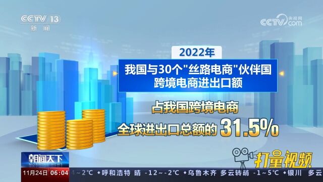 全球数字贸易博览会开幕!《“丝路电商”合作发展报告》发布