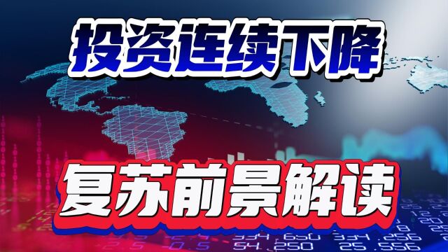 中国外商投资指标创25年最低水平,经济复苏放缓引担忧