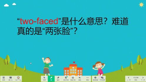 “two-faced”是什么意思？“两张脸”？看看你说对了吗？