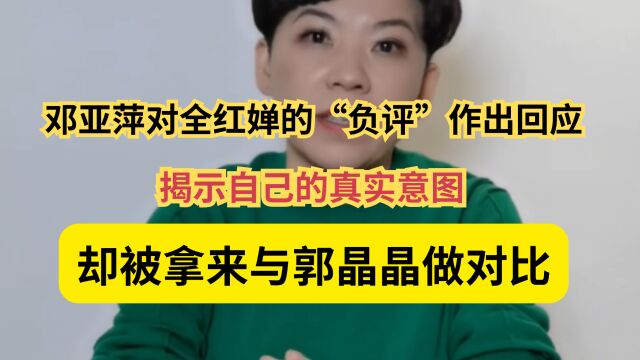 邓亚萍对全红婵的负评做出回应,揭示自己的真实意图