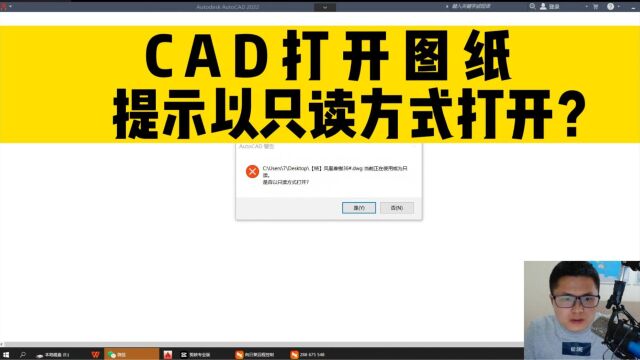 客户发过来的图纸,用CAD打开,提示以只读方式打开,怎么办?