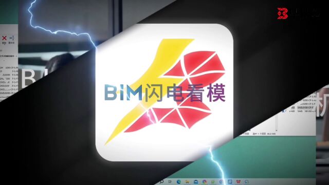 BIM闪电看模一款免费的BIM模型轻量化查看神器