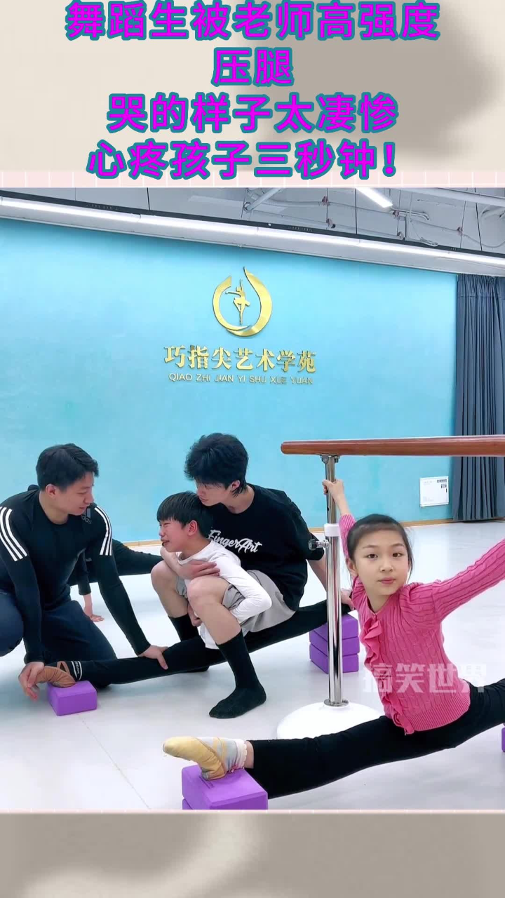 舞蹈生被老师高强度压腿，哭的样子太凄惨，心疼孩子三秒钟！_高清