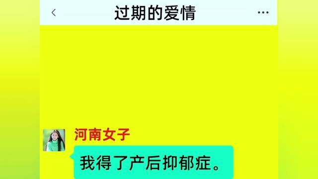 过期的爱情,结局亮了,后续更精彩,快点击上方链接观看精彩全集!#小说#小说推文