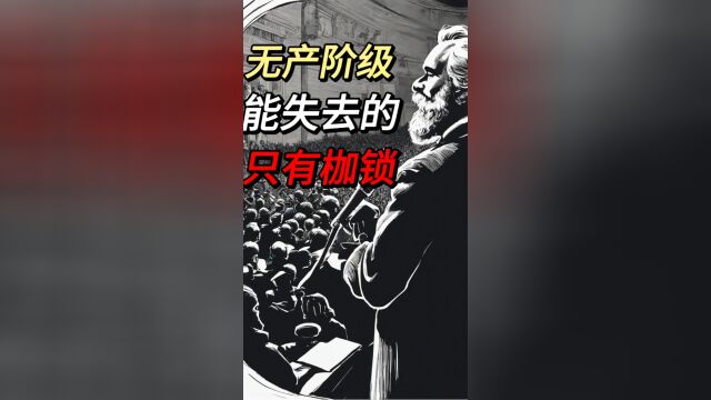 达瓦里氏,你还记得《共产党宣言》吗?