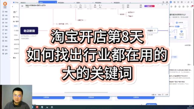 淘宝开店第8天如何找出行业都在用的大的关键词