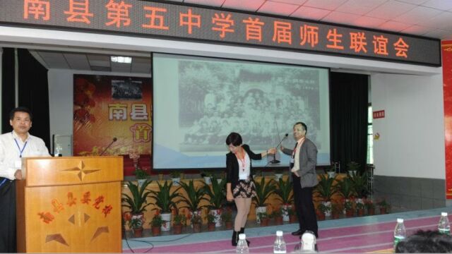 2014南县五中首届师生联谊会纪实