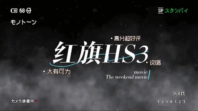 HIGH玩新锐 情纵狂欢 潮力澎湃 大有可为 #红旗hs3x郑州方特“潮HIGH行动” 一旗嗨不停#全新红旗hs7心有大风景