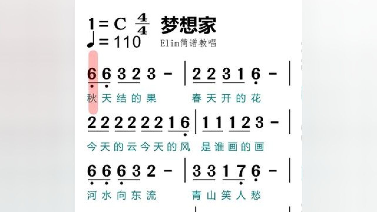 《梦想家》#动态谱 #零基础学简谱 #简谱识谱教学 #教学简谱 #简谱