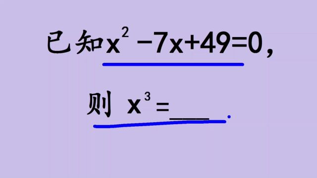 初中竞赛题,这道题没有答案,如何算立方?