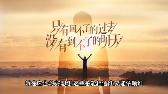 相信自己,相信别人,一切成功都是从相信开始