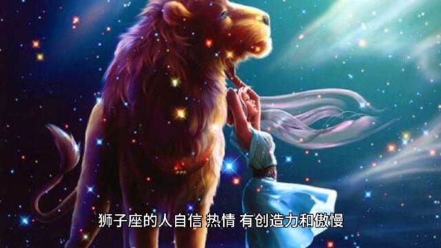 十二星座性格知多少,快来看看准不准.