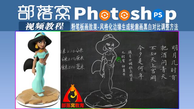 ps粉笔板画效果视频:风格化边缘生成轮廓画黑白对比调整方法