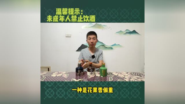 现在的浓香舍得酒有三种风格,今天来梳理