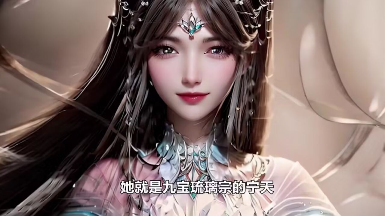绝世唐门:宁荣荣后代登场,武魂退化成七宝琉璃塔,与霍雨浩为敌_腾讯视频