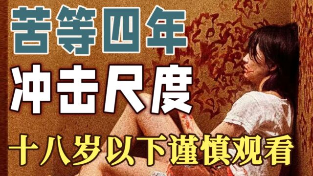 年度狠片,尺度炸裂?曹保平新片《涉过愤怒的海》到底好不好看?