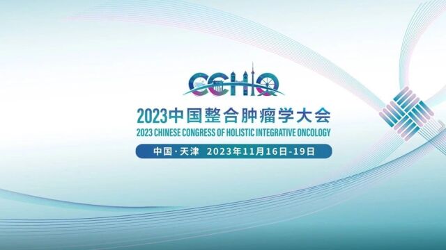 2023 CCHIO丨聚焦治疗进展,张明智教授谈PTCL治疗领域的探索和创新