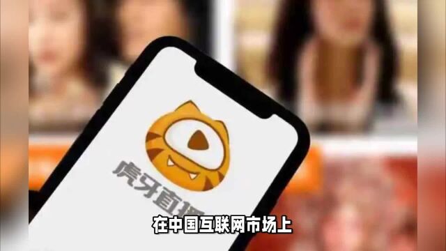 虎牙Q2总收入18.2亿,虎牙的战略转型怎么看?