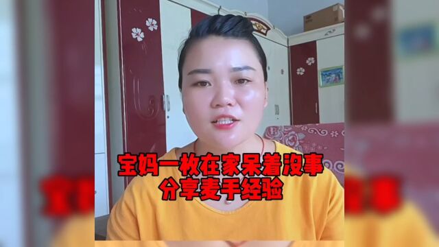 麦手是什么?