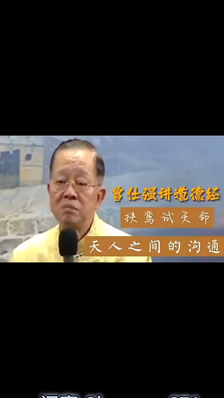 扶曾仕强扶鸾_高清1080P在线观看平台_腾讯视频