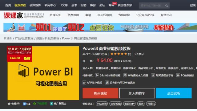 课课家学院PowerBI 商业智能视频教程