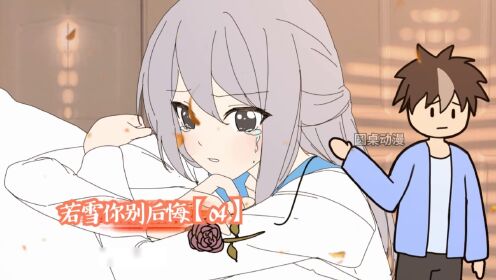 舔了女神足足七年,可她却把你的号当做了理所当然【04】_高清1080P在线观看平台_腾讯视频