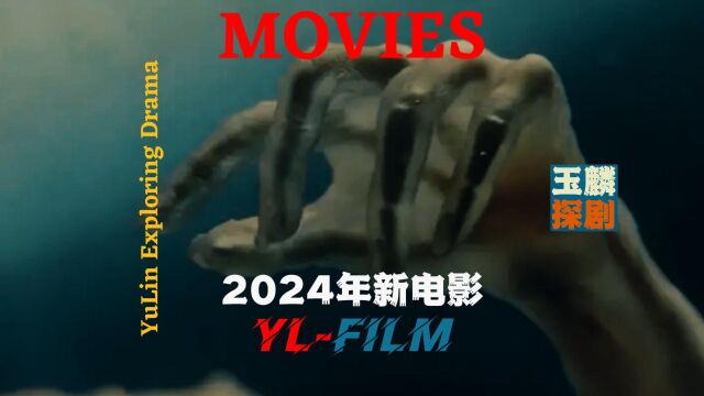 2024年备受瞩目的新电影