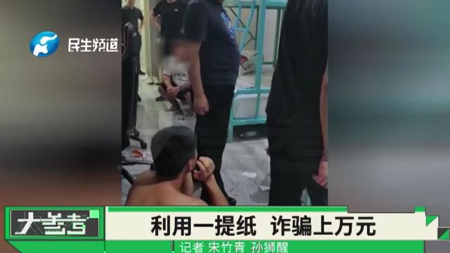 河南新乡:拿一提纸进行“刷单”,诈骗金额上万元?警方及时出手挽回损失