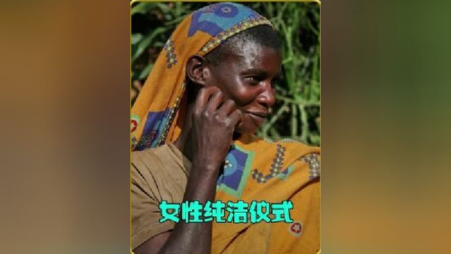 非洲女性贞洁仪式,想要嫁人的女孩就要由父亲强行剃掉身上所有毛发.纯属纪录片,请通过