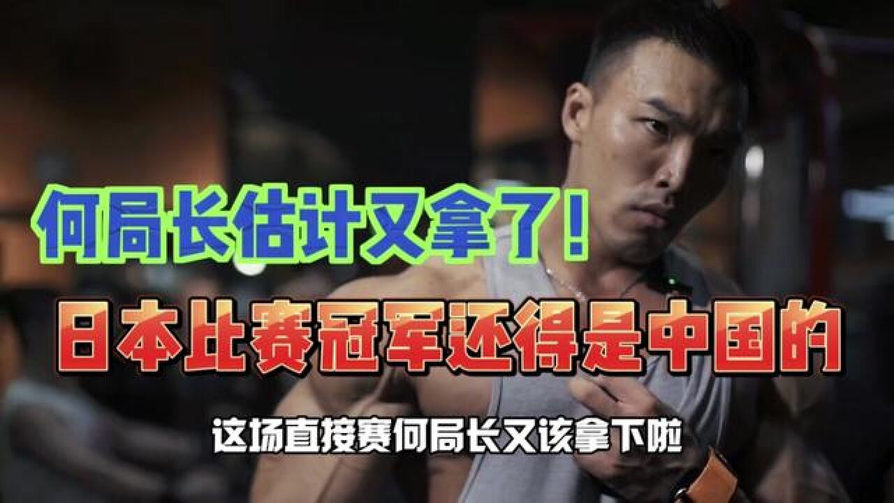 体育生 #比赛 #席鑫 #东京职业赛 #运动