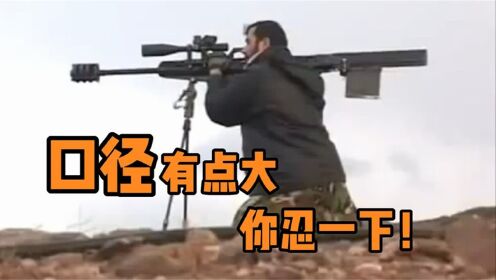 老外：对面的口径有点大，队长你忍一下！_高清1080P在线观看平台_腾讯视频