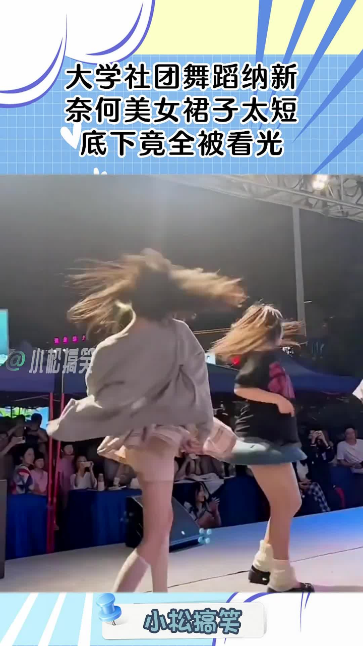 大学社团舞蹈纳新,奈何美女裙子太短,底下竟全被看光!