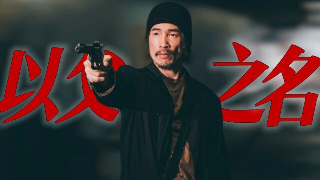 《破毒强人》狠辣反派文华,生性本坏!