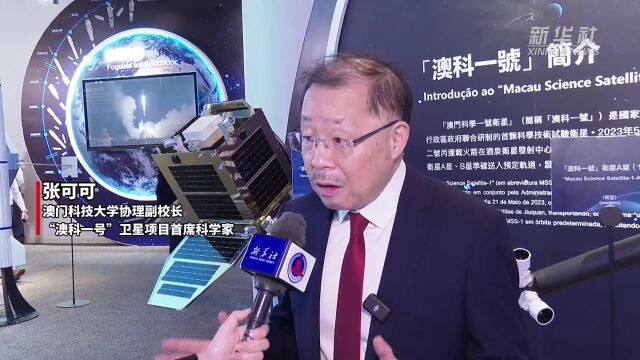 “星月交辉 海天胜览——科技荟澳系列活动”在澳门开幕