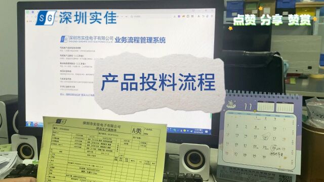 深圳实佳的产品投料流程详解大家好,今天为大家介绍的是我们深圳实佳电子公司的产品投料流程.这是每一个生产环节都必不可少的步骤,确保我们的生产...