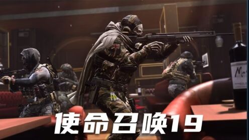 使命召唤19值不值得玩家入手？_高清1080P在线观看平台_腾讯视频