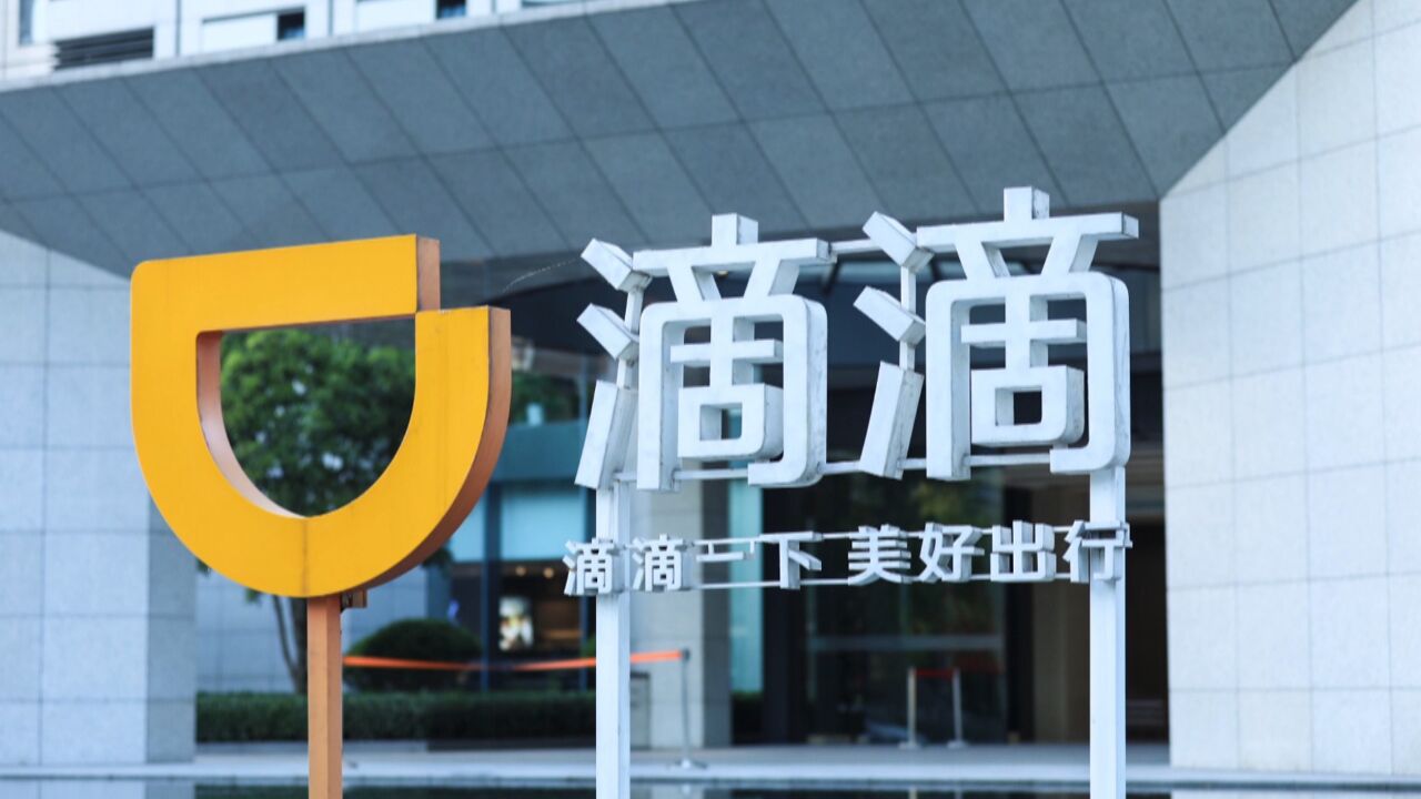 滴滴出行清晨再回应崩了,经技术连夜修复,部分功能恢复使用